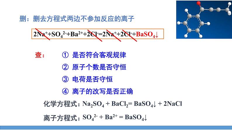 离子反应-课时2（课件）2022-2023学年人教版高中化学必修一第8页