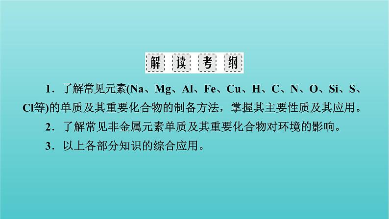 高考化学二轮复习专题4常见元素及其重要化合物课件第5页