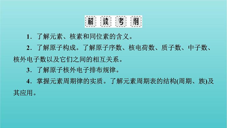 高考化学二轮复习专题5物质结构元素周期律课件第5页