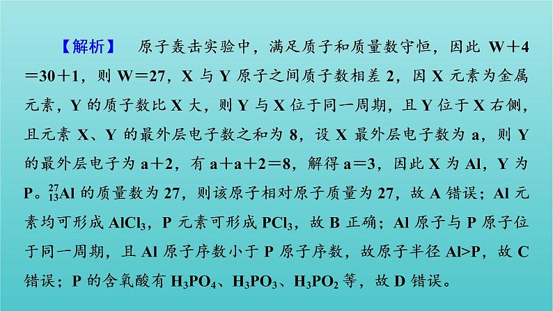 高考化学二轮复习专题5物质结构元素周期律课件第8页