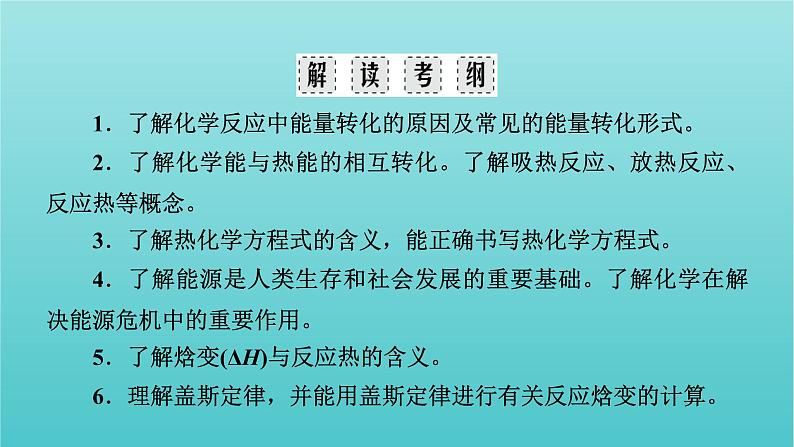 高考化学二轮复习专题6化学能与热能课件05