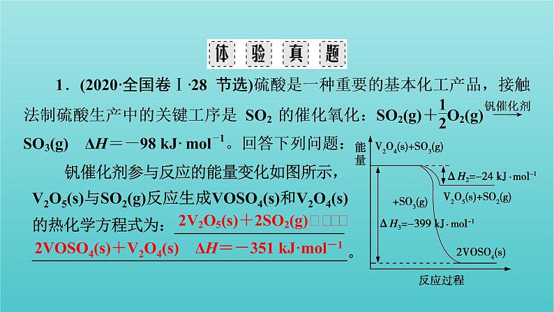 高考化学二轮复习专题6化学能与热能课件06