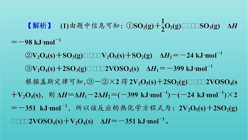 高考化学二轮复习专题6化学能与热能课件07