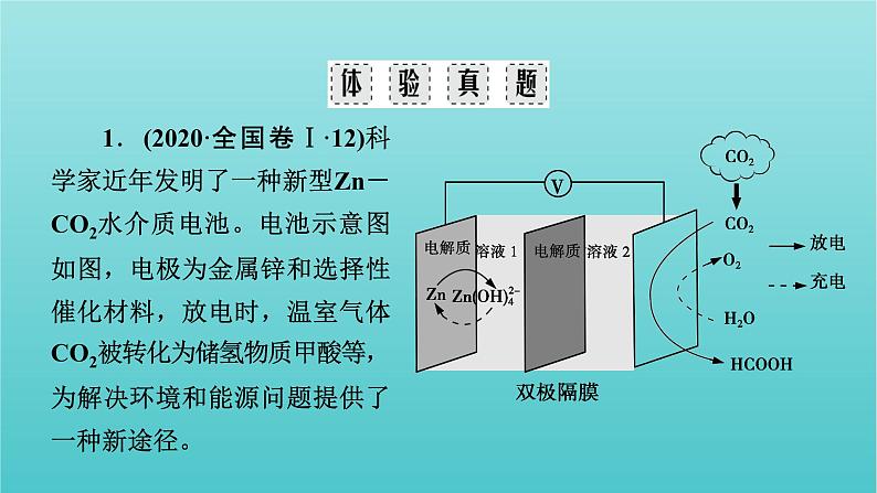 高考化学二轮复习专题7电化学课件第6页