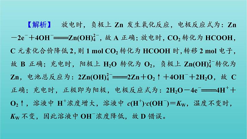 高考化学二轮复习专题7电化学课件第8页