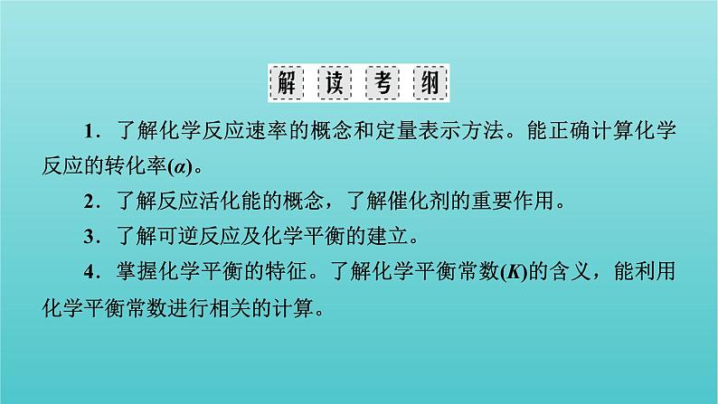 高考化学二轮复习专题8化学反应速率化学平衡课件05