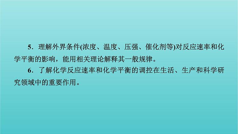 高考化学二轮复习专题8化学反应速率化学平衡课件06