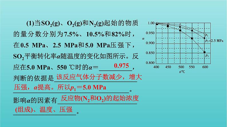 高考化学二轮复习专题8化学反应速率化学平衡课件08