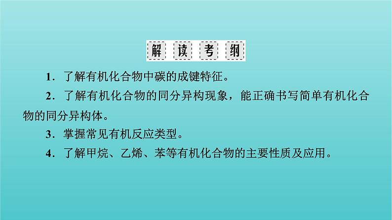 高考化学二轮复习专题10常见的有机化合物及其应用课件05