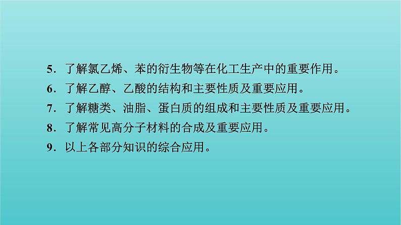 高考化学二轮复习专题10常见的有机化合物及其应用课件06