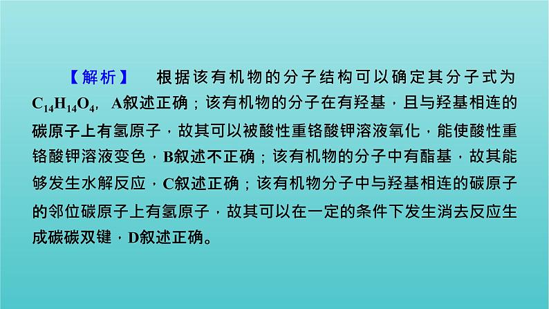 高考化学二轮复习专题10常见的有机化合物及其应用课件08