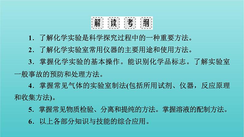 高考化学二轮复习专题11化学实验基本操作与评价课件05