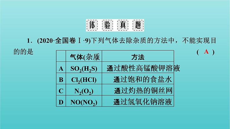 高考化学二轮复习专题11化学实验基本操作与评价课件06