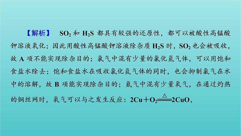 高考化学二轮复习专题11化学实验基本操作与评价课件07