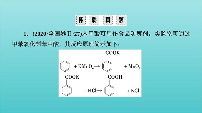 高考化学二轮复习专题12化学综合实验设计与评价课件06