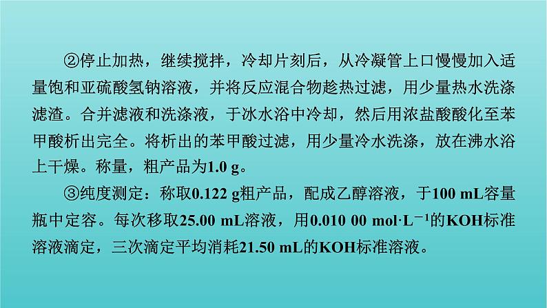 高考化学二轮复习专题12化学综合实验设计与评价课件08