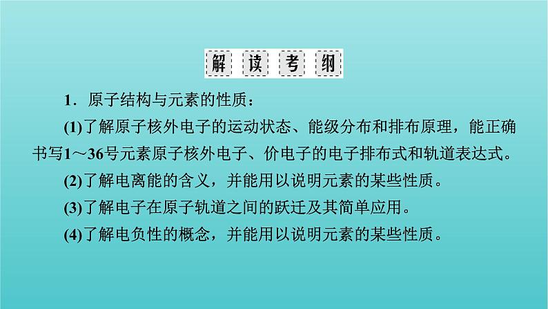 高考化学二轮复习专题13物质结构与性质课件05