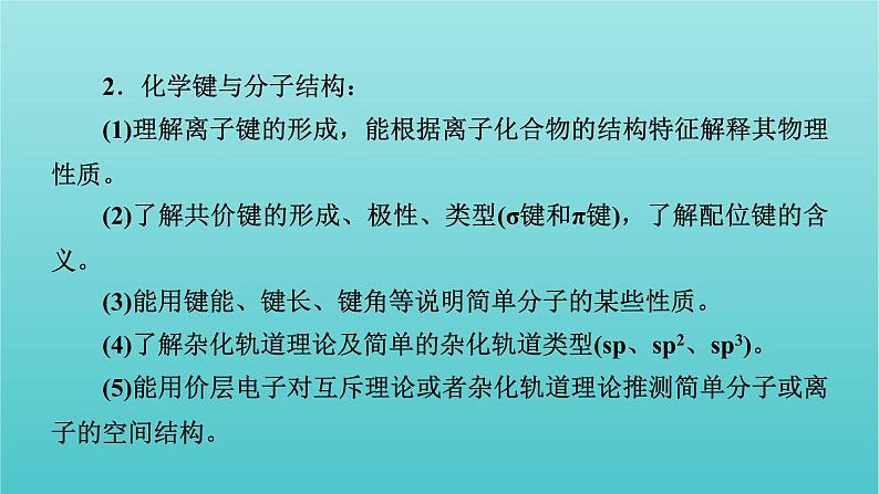 高考化学二轮复习专题13物质结构与性质课件06