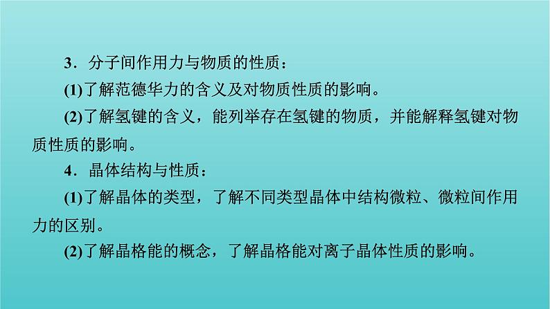 高考化学二轮复习专题13物质结构与性质课件07