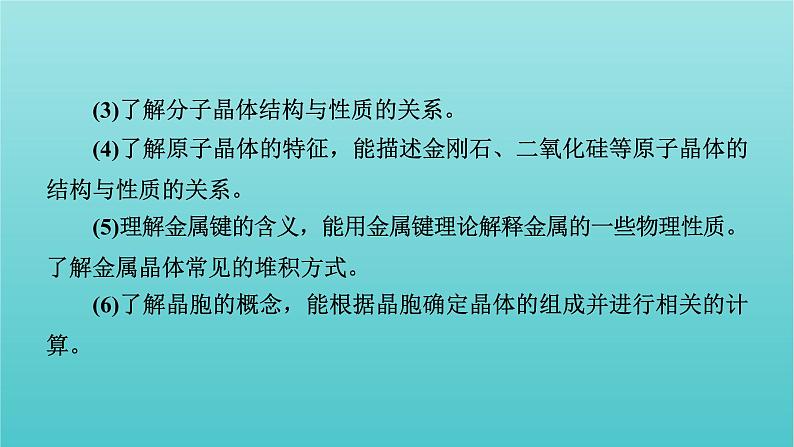 高考化学二轮复习专题13物质结构与性质课件08