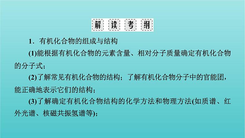 高考化学二轮复习专题14有机化学基础课件05