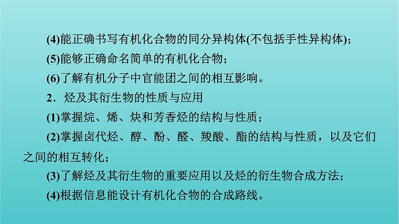 高考化学二轮复习专题14有机化学基础课件06