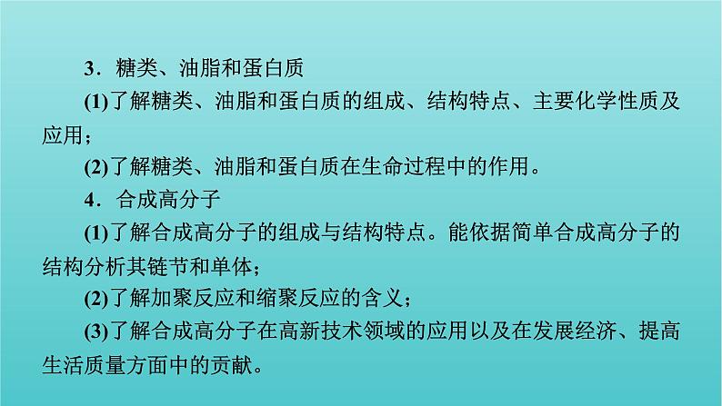 高考化学二轮复习专题14有机化学基础课件07