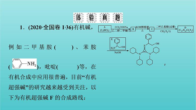 高考化学二轮复习专题14有机化学基础课件08