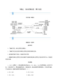 高考化学二轮复习专题3氧化还原反应离子反应学案