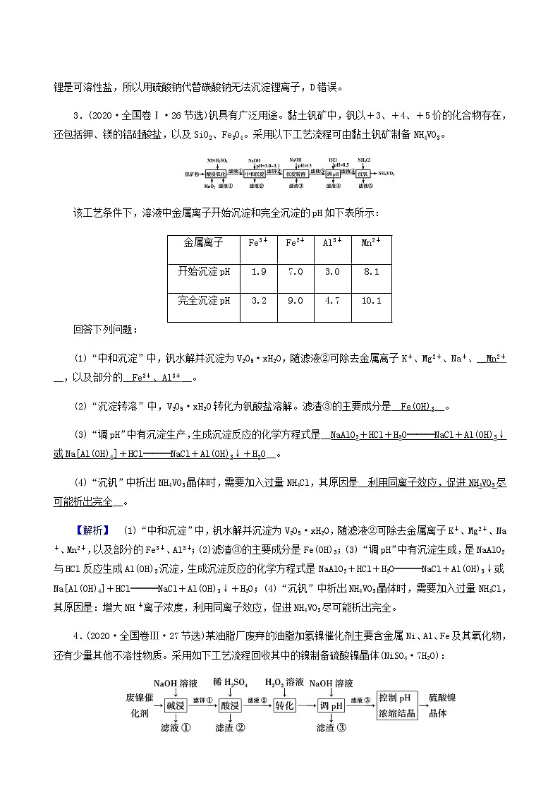高考化学二轮复习专题4常见元素及其重要化合物学案03