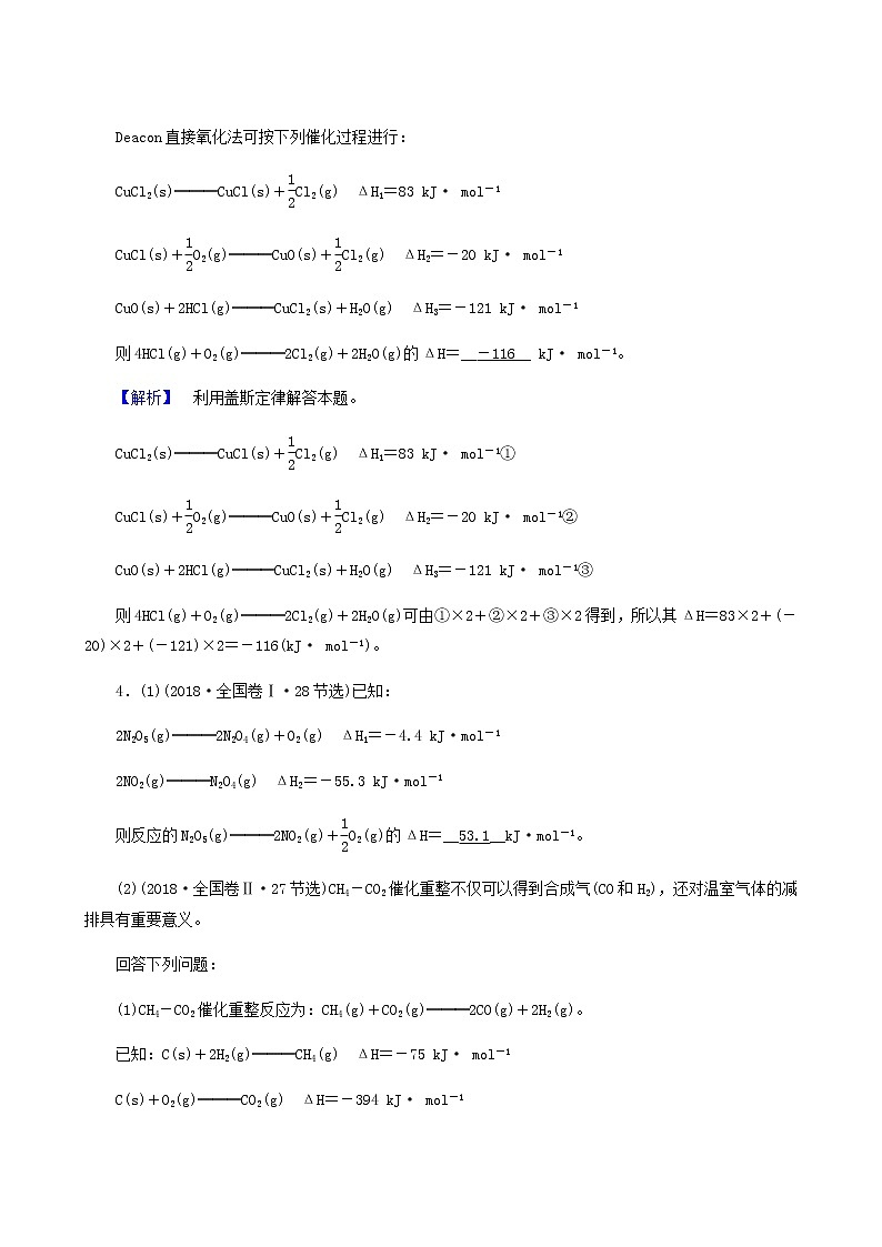 高考化学二轮复习专题6化学能与热能学案03