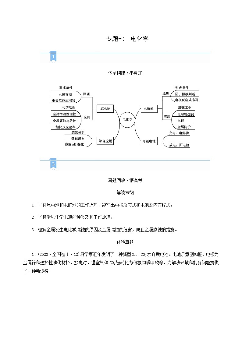 高考化学二轮复习专题7电化学学案第1页