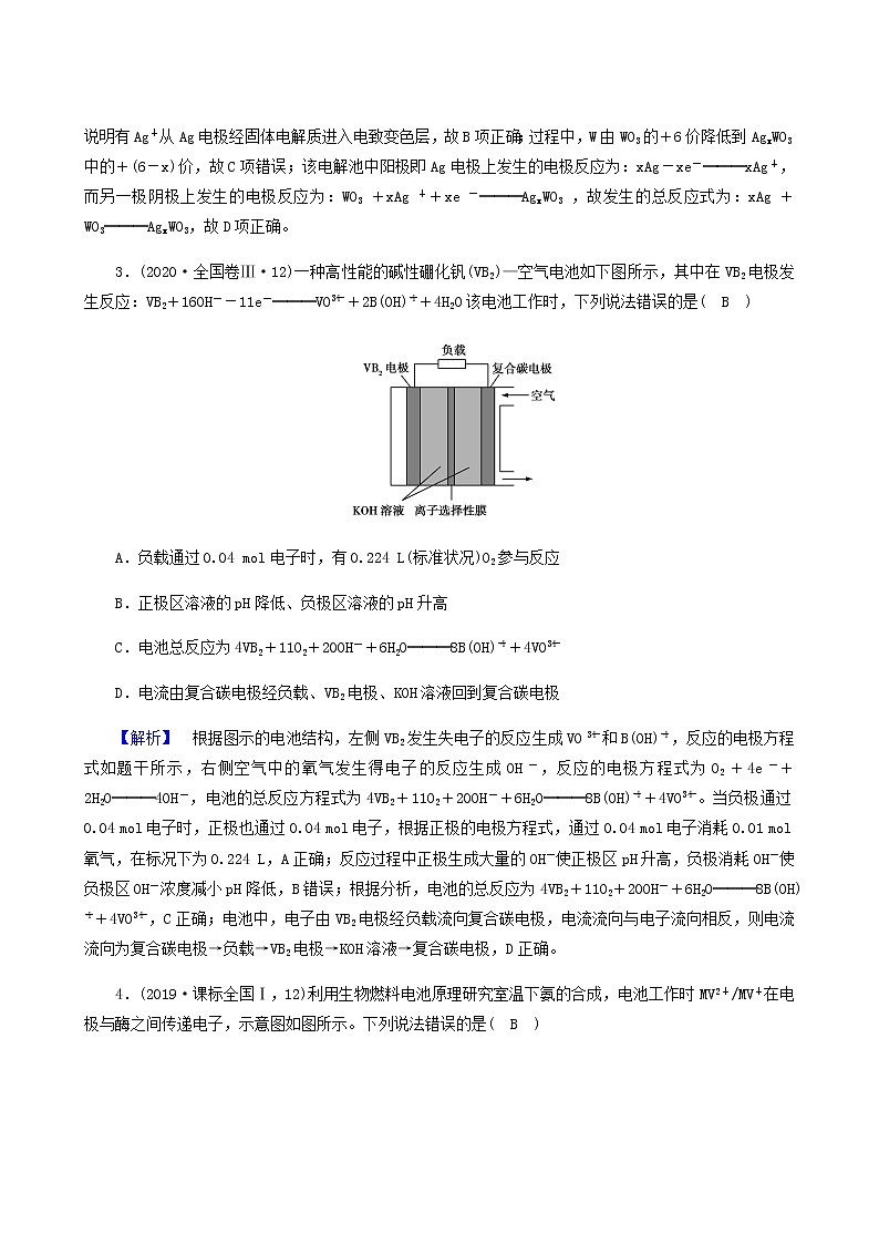 高考化学二轮复习专题7电化学学案第3页