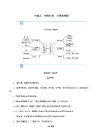 高考化学二轮复习专题5物质结构元素周期律学案