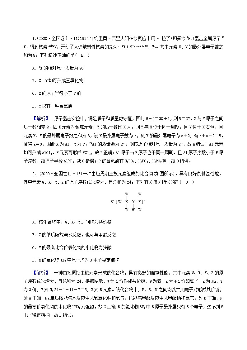 高考化学二轮复习专题5物质结构元素周期律学案02