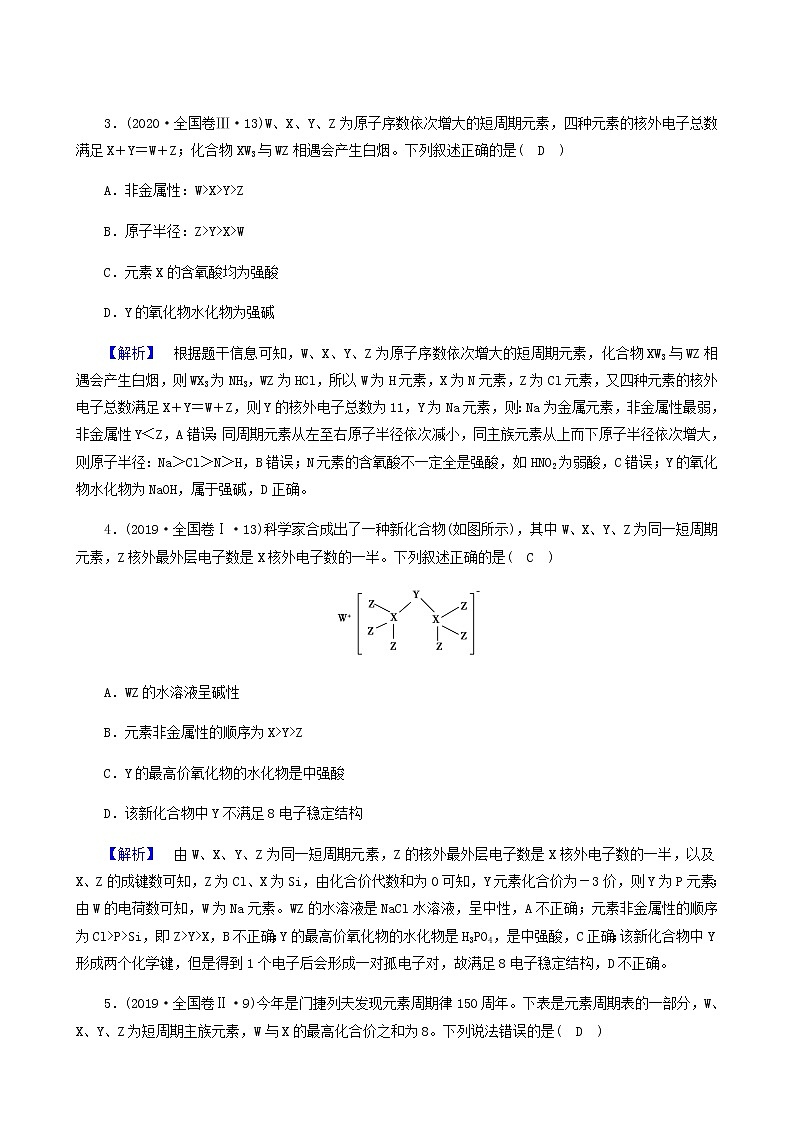 高考化学二轮复习专题5物质结构元素周期律学案03