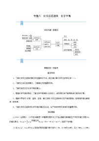 高考化学二轮复习专题8化学反应速率化学平衡学案