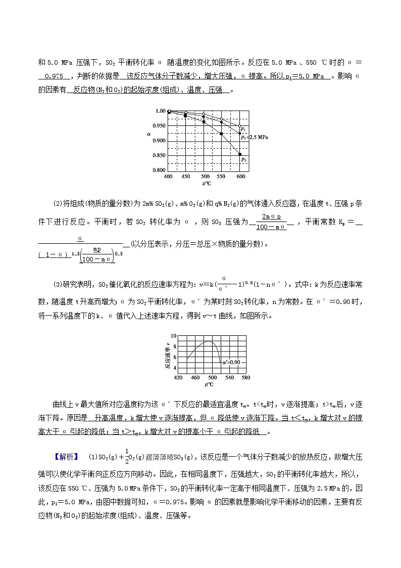 高考化学二轮复习专题8化学反应速率化学平衡学案02