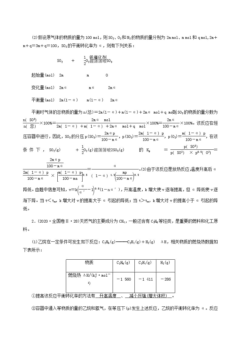 高考化学二轮复习专题8化学反应速率化学平衡学案03