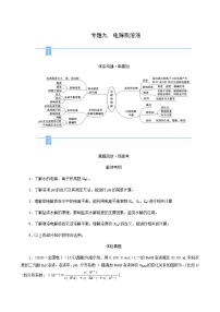 高考化学二轮复习专题9电解质溶液学案