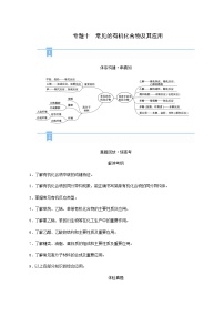 高考化学二轮复习专题10常见的有机化合物及其应用学案