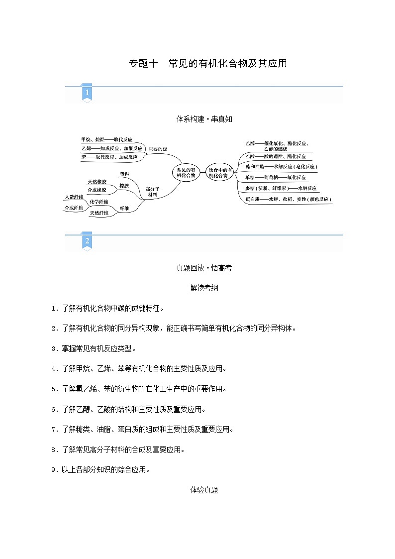 高考化学二轮复习专题10常见的有机化合物及其应用学案第1页