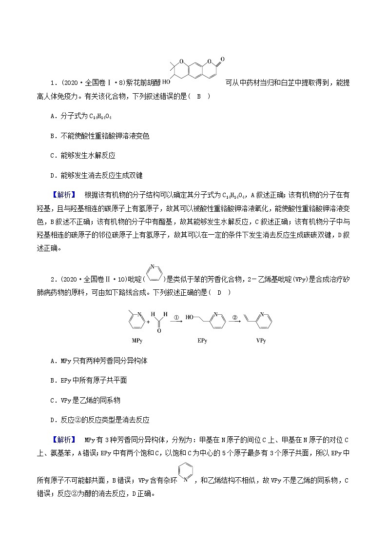高考化学二轮复习专题10常见的有机化合物及其应用学案第2页