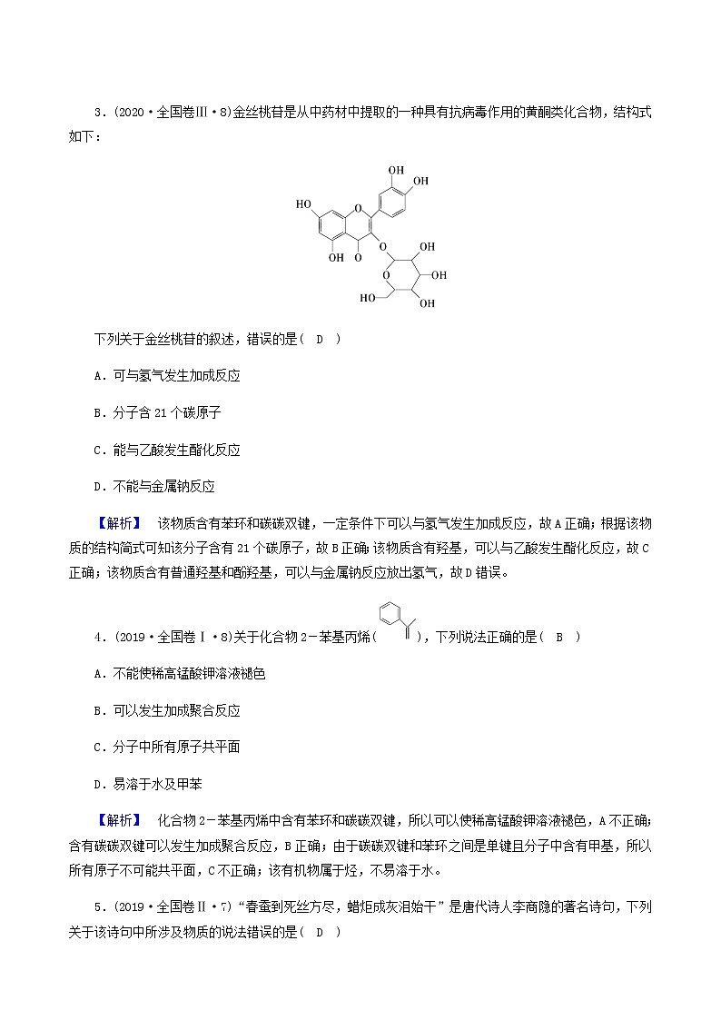 高考化学二轮复习专题10常见的有机化合物及其应用学案第3页