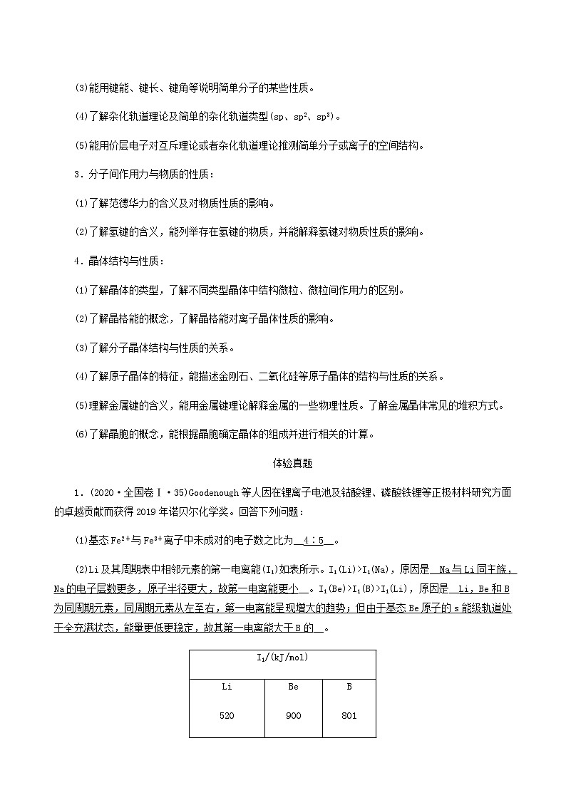高考化学二轮复习专题13物质结构与性质学案02