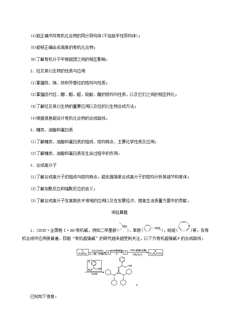 高考化学二轮复习专题14有机化学基础学案第2页