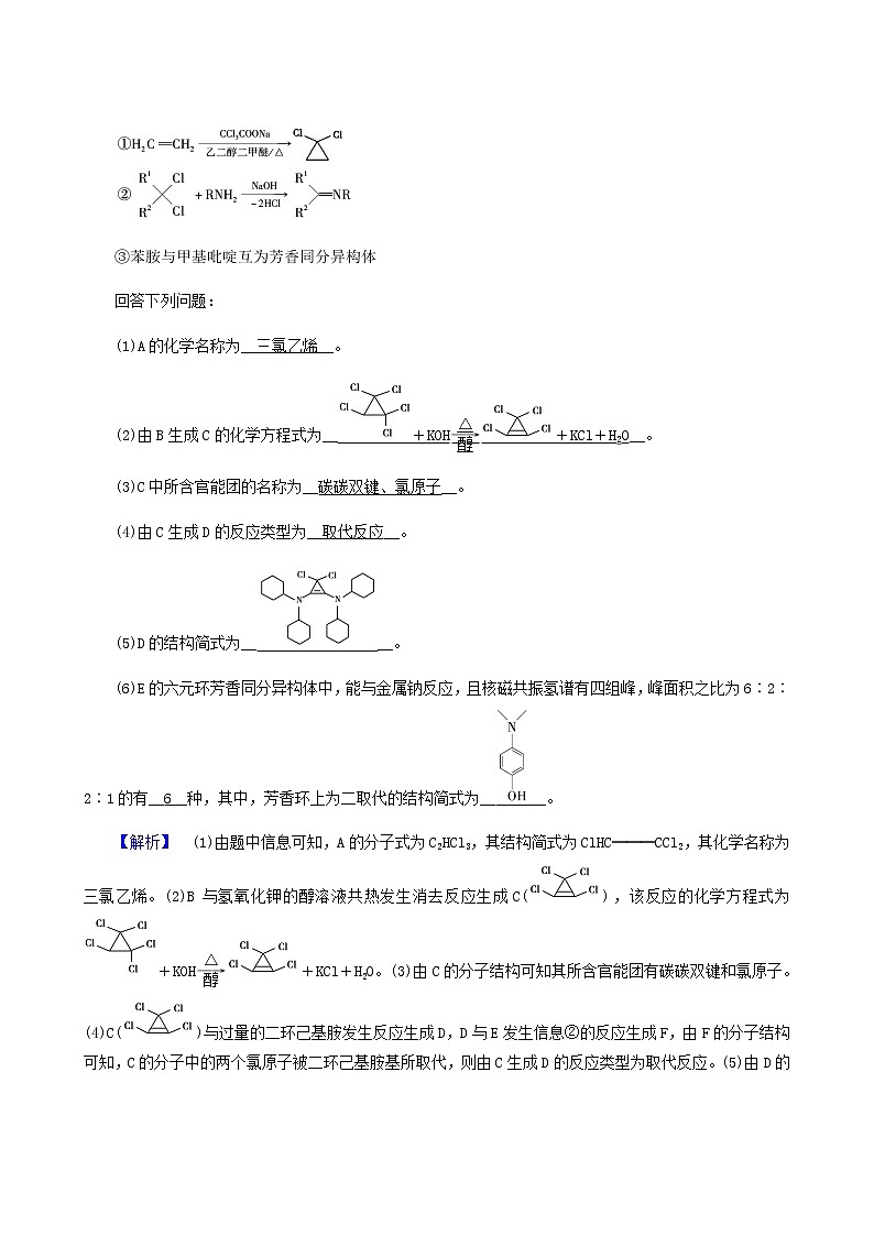 高考化学二轮复习专题14有机化学基础学案第3页