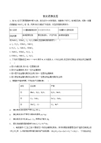 高考化学一轮复习考点精练之知识点4氧化还原反应含答案