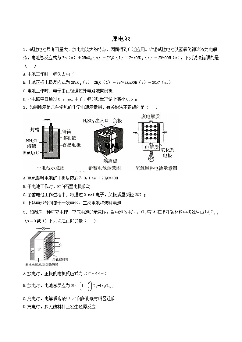 高考化学一轮复习考点精练之知识点17原电池含答案第1页