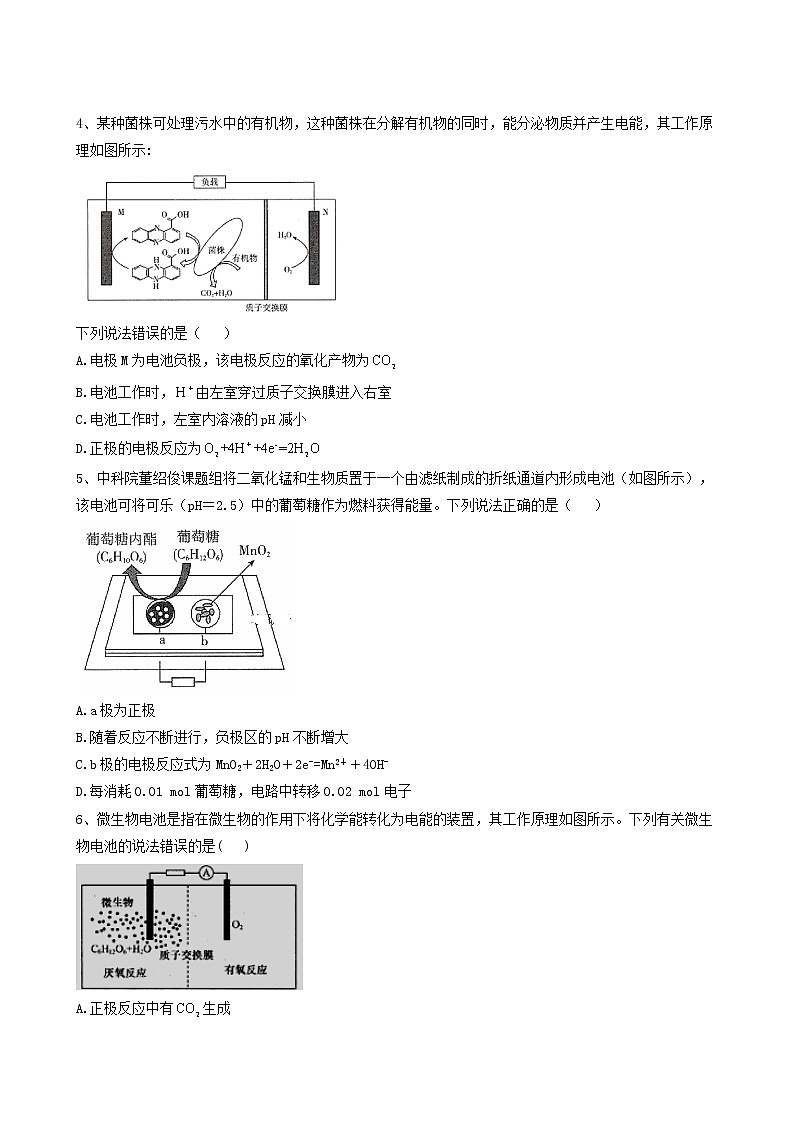 高考化学一轮复习考点精练之知识点17原电池含答案第2页